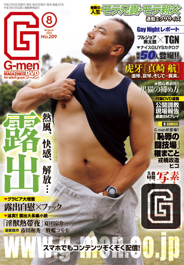 雑誌掲載】G-MEN NO.209 8月号: 虹組ファイツ 暇人向けのOFFICIAL BLOG